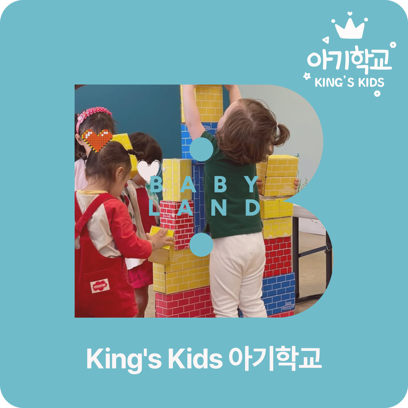 King's Kids 아기학교