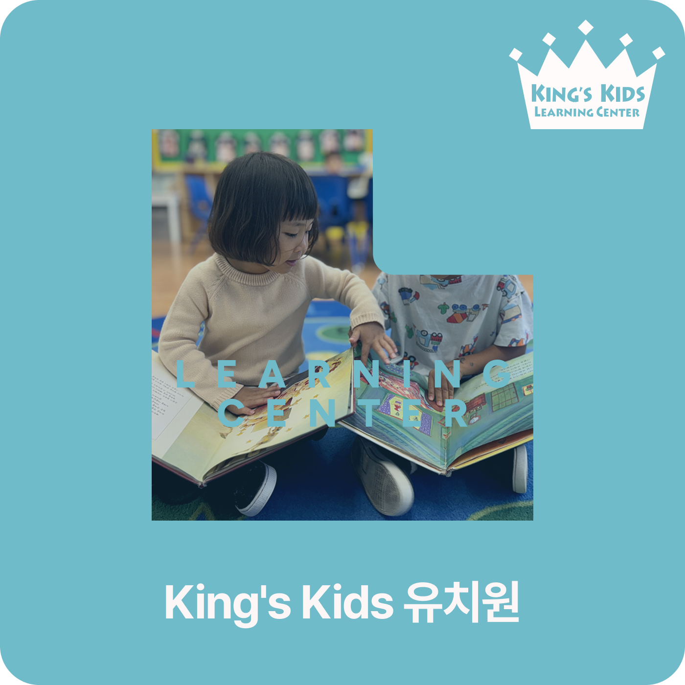 King's Kids 유치원